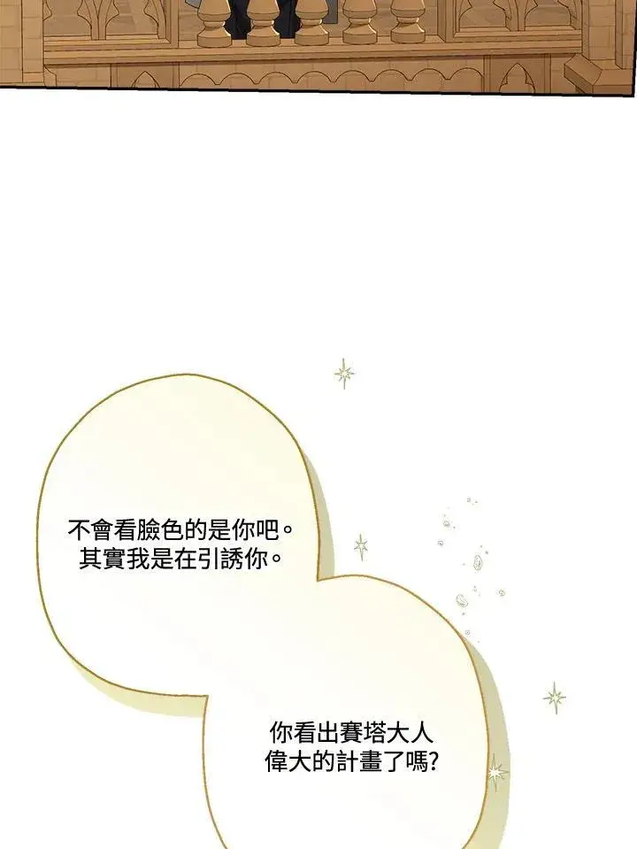 《伯爵家私生女的婚后生活》第78话图23