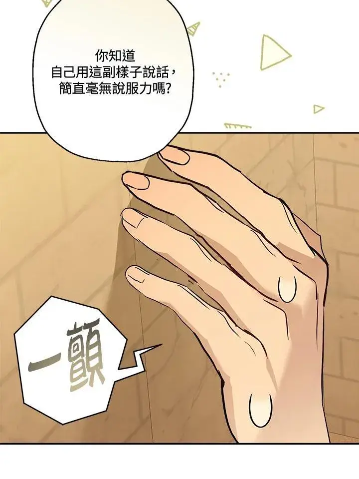 《伯爵家私生女的婚后生活》第78话图26