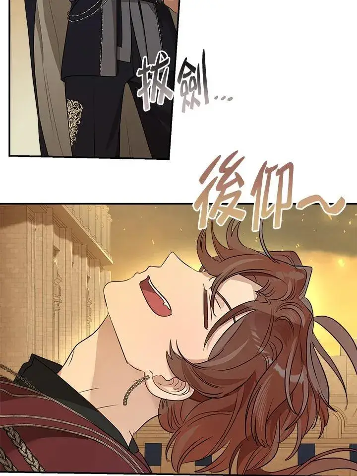 《伯爵家私生女的婚后生活》第78话图28
