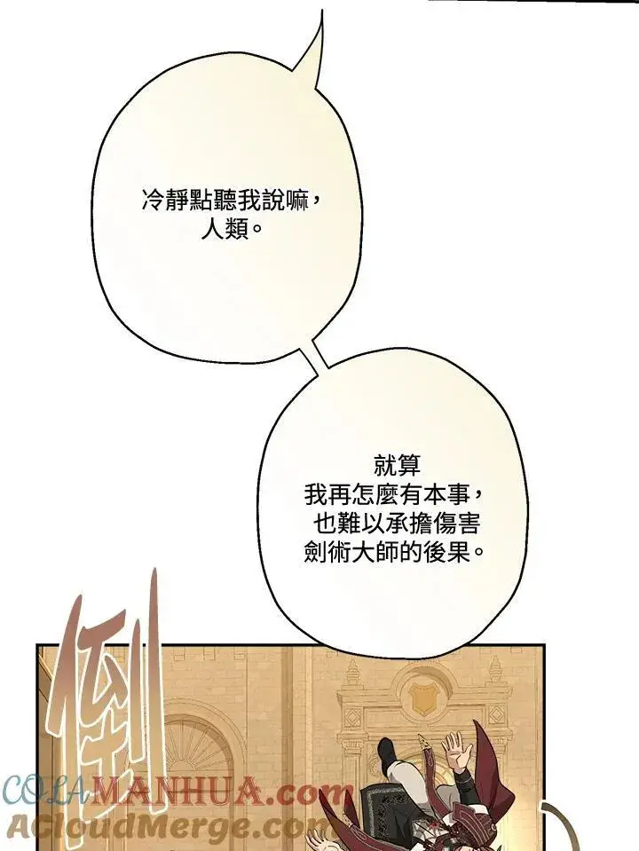 《伯爵家私生女的婚后生活》第78话图29