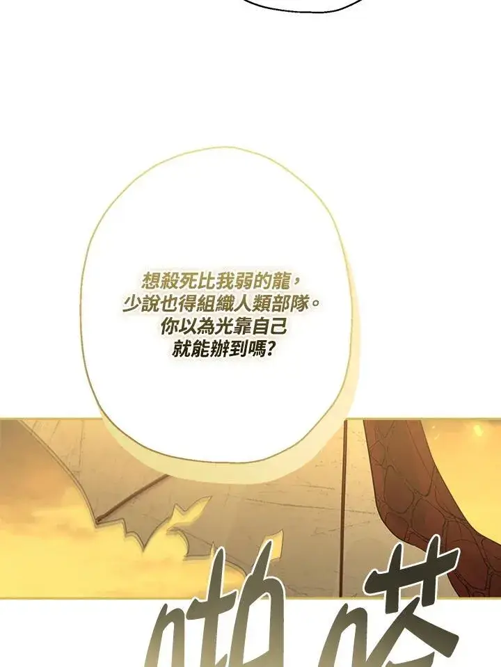 《伯爵家私生女的婚后生活》第78话图31