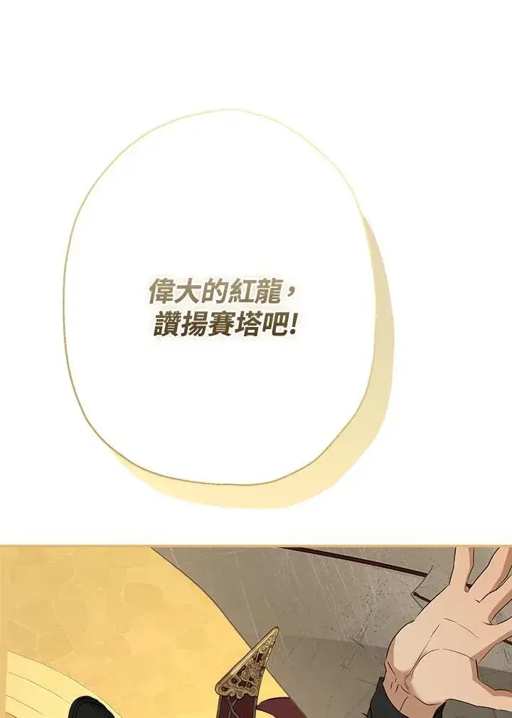 《伯爵家私生女的婚后生活》第78话图34