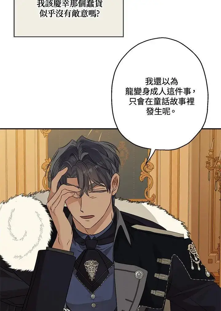 《伯爵家私生女的婚后生活》第78话图39