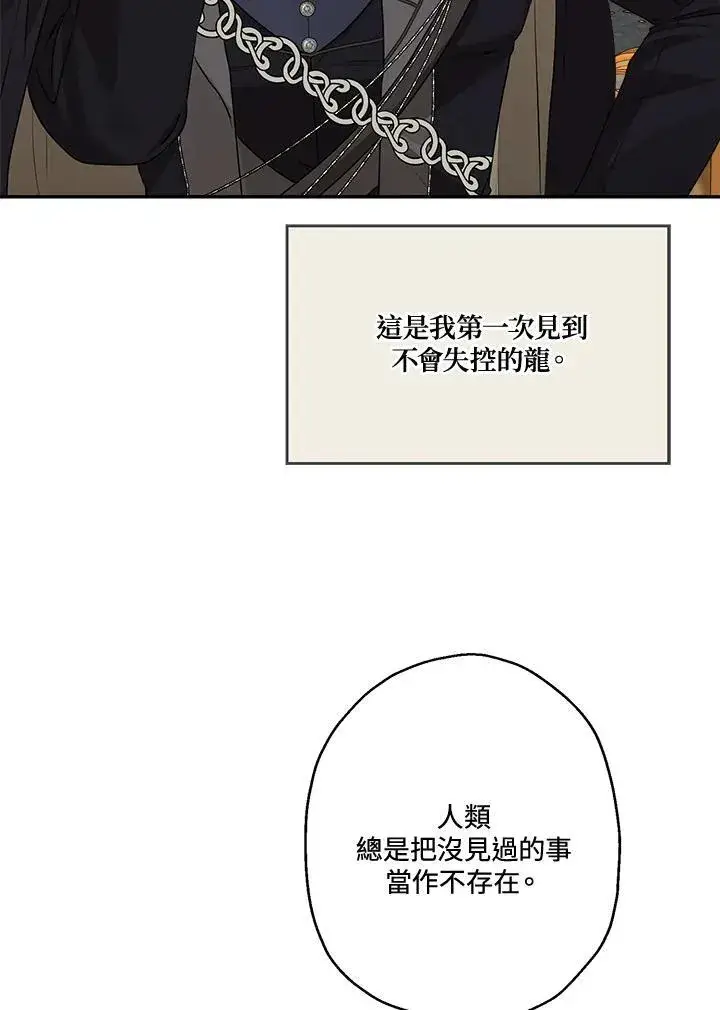 《伯爵家私生女的婚后生活》第78话图40