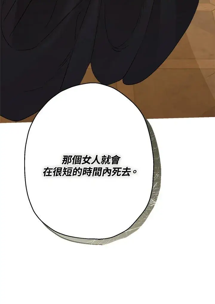 《伯爵家私生女的婚后生活》第78话图47