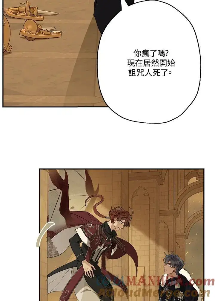 《伯爵家私生女的婚后生活》第78话图49