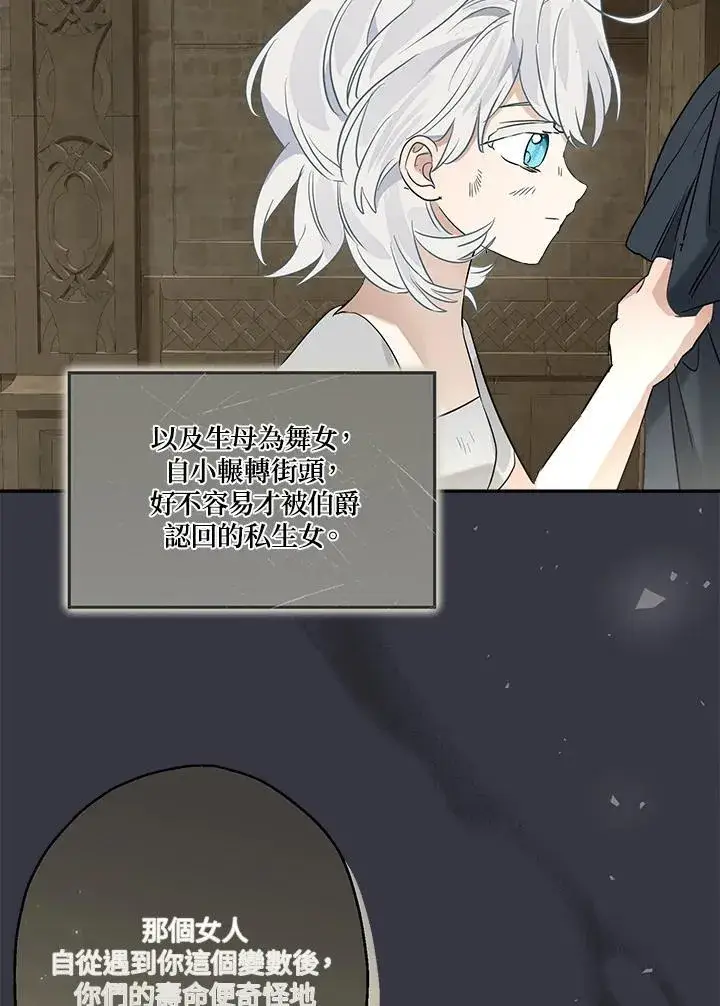 《伯爵家私生女的婚后生活》第78话图52