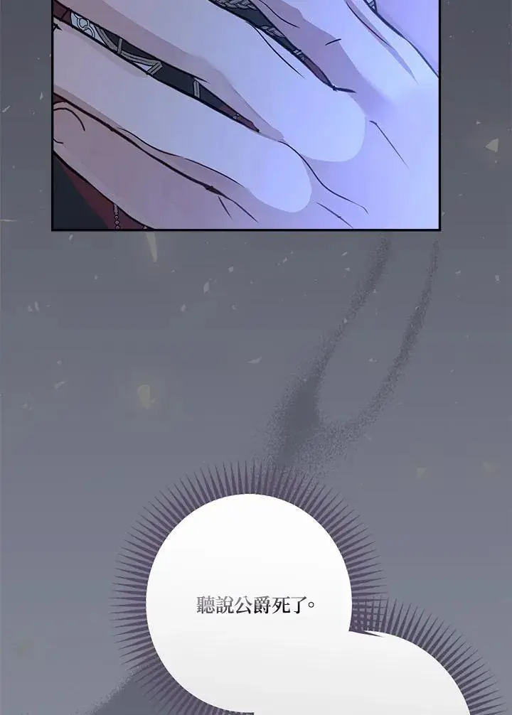 《伯爵家私生女的婚后生活》第78话图54