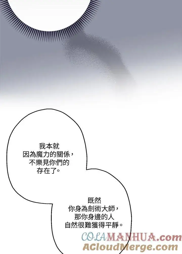 《伯爵家私生女的婚后生活》第78话图57