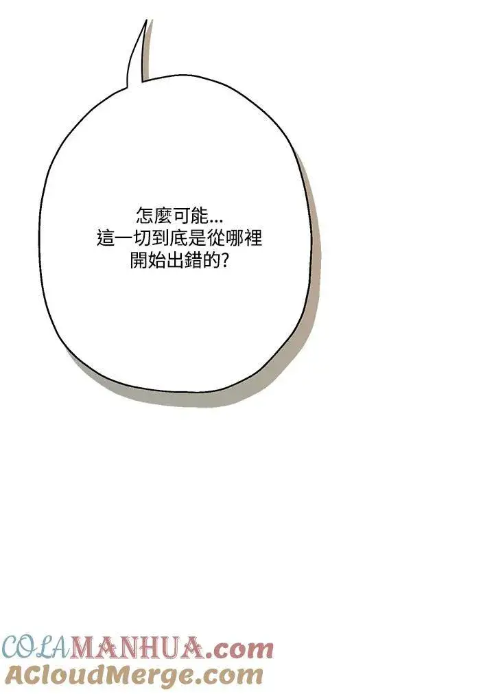 《伯爵家私生女的婚后生活》第78话图61