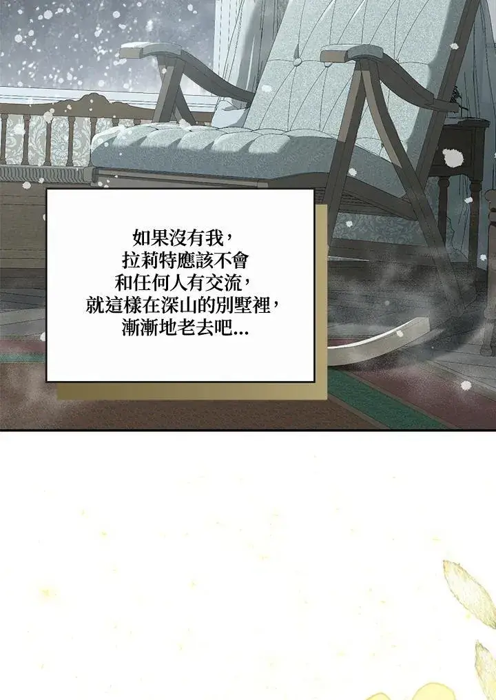 《伯爵家私生女的婚后生活》第78话图66