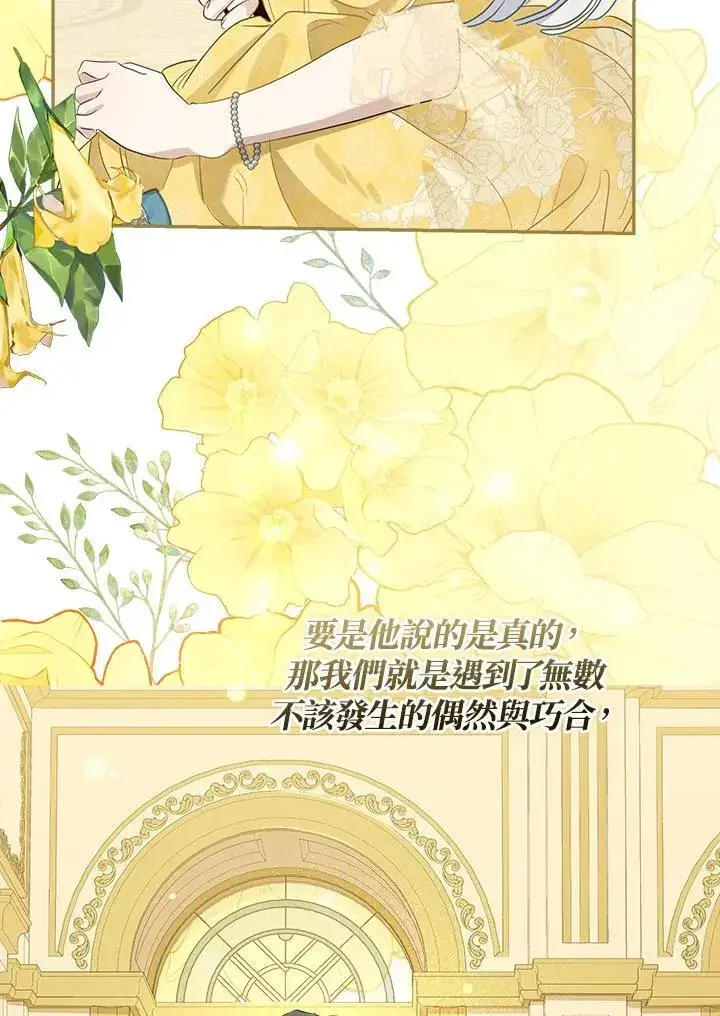 《伯爵家私生女的婚后生活》第78话图68