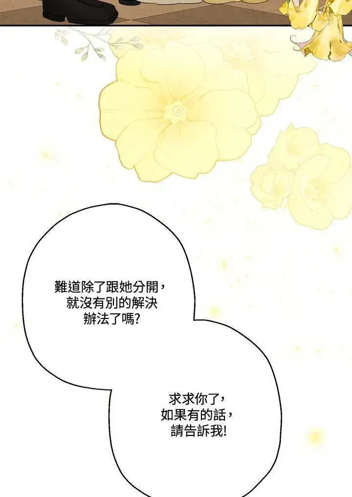 《伯爵家私生女的婚后生活》第78话图70
