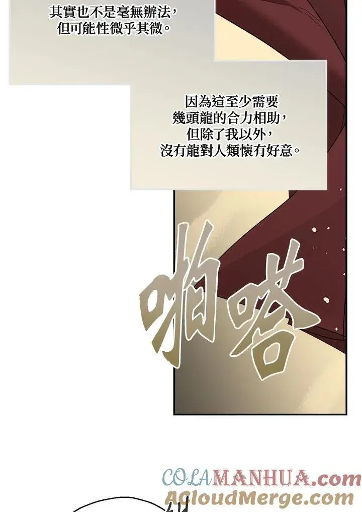 《伯爵家私生女的婚后生活》第78话图73
