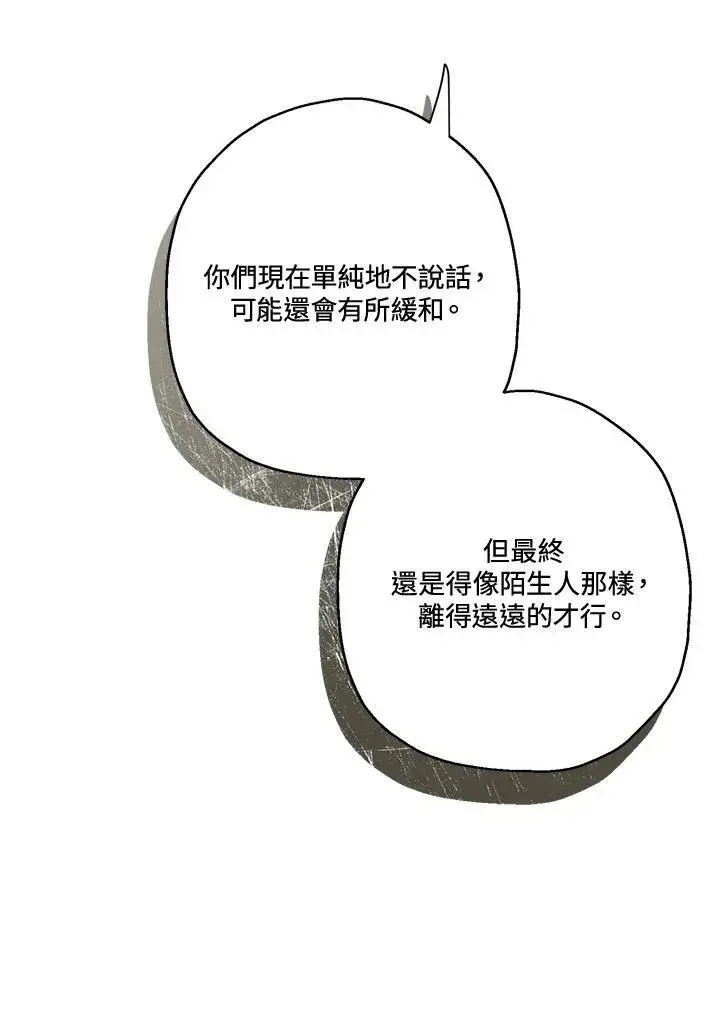 《伯爵家私生女的婚后生活》第78话图75