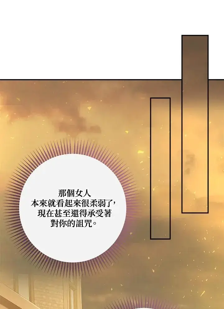 《伯爵家私生女的婚后生活》第78话图76