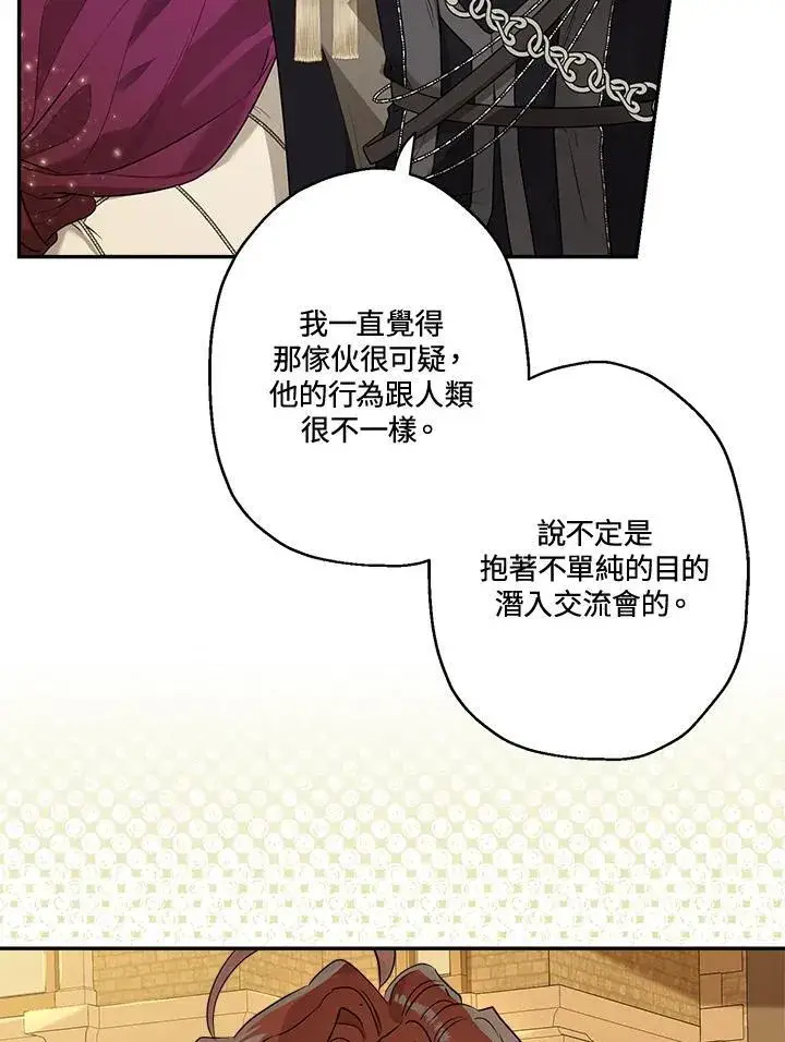 《伯爵家私生女的婚后生活》第78话图8