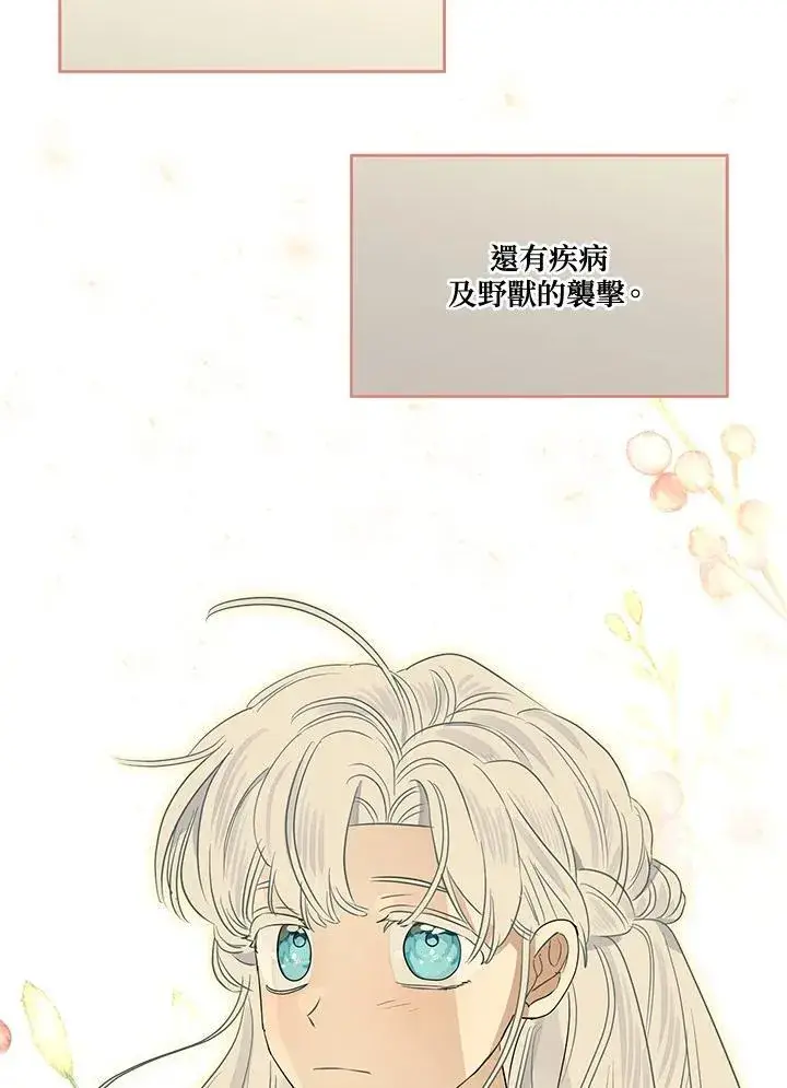 《伯爵家私生女的婚后生活》第78话图80