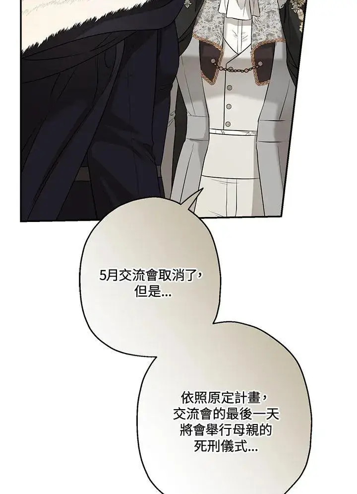 《伯爵家私生女的婚后生活》第78话图86