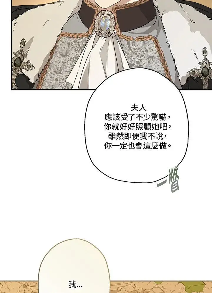 《伯爵家私生女的婚后生活》第78话图88