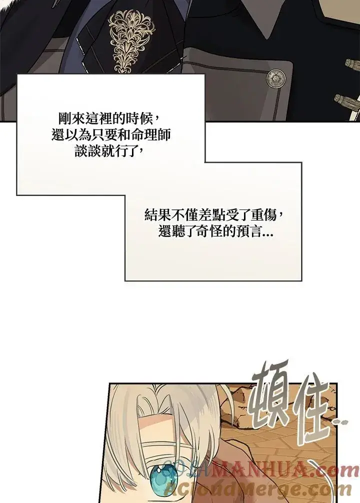 《伯爵家私生女的婚后生活》第78话图93