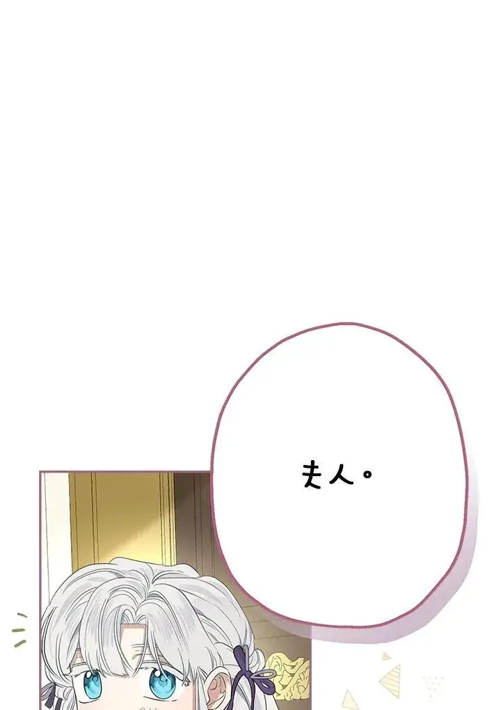 《伯爵家私生女的婚后生活》第79话图10