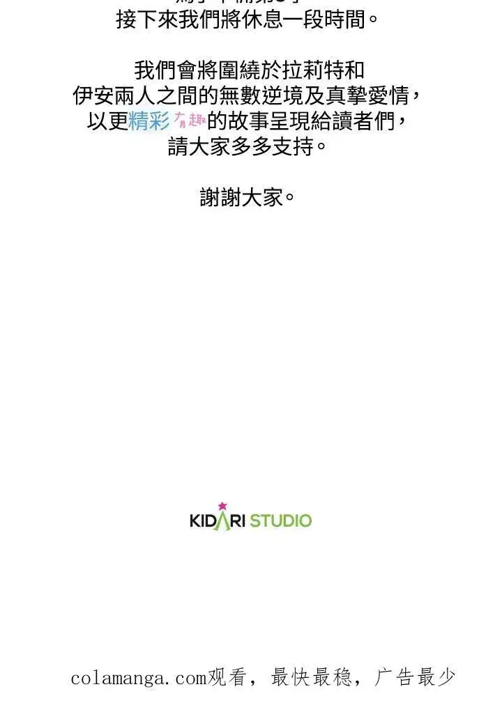 《伯爵家私生女的婚后生活》第79话图100