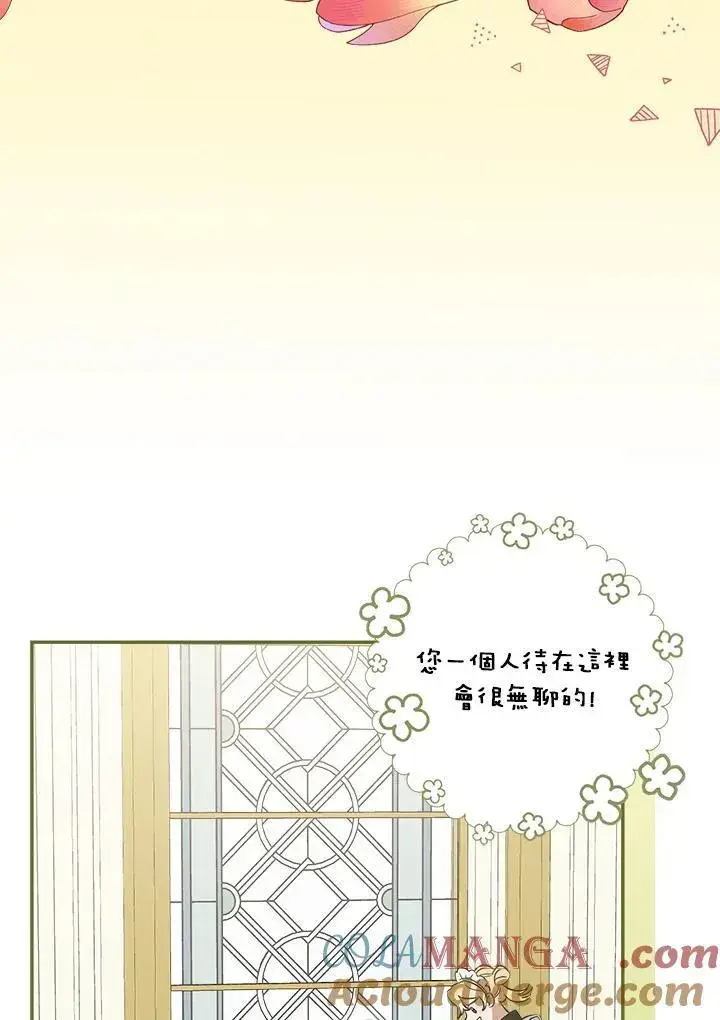 《伯爵家私生女的婚后生活》第79话图13