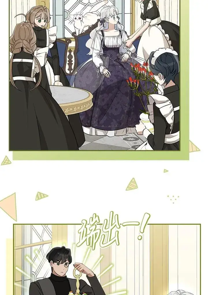 《伯爵家私生女的婚后生活》第79话图14