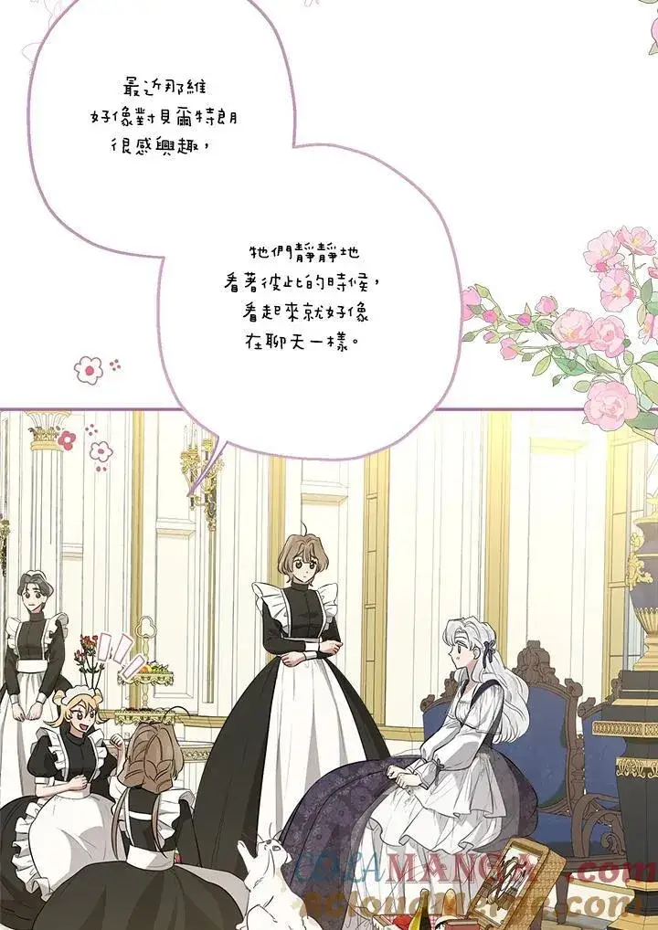 《伯爵家私生女的婚后生活》第79话图17