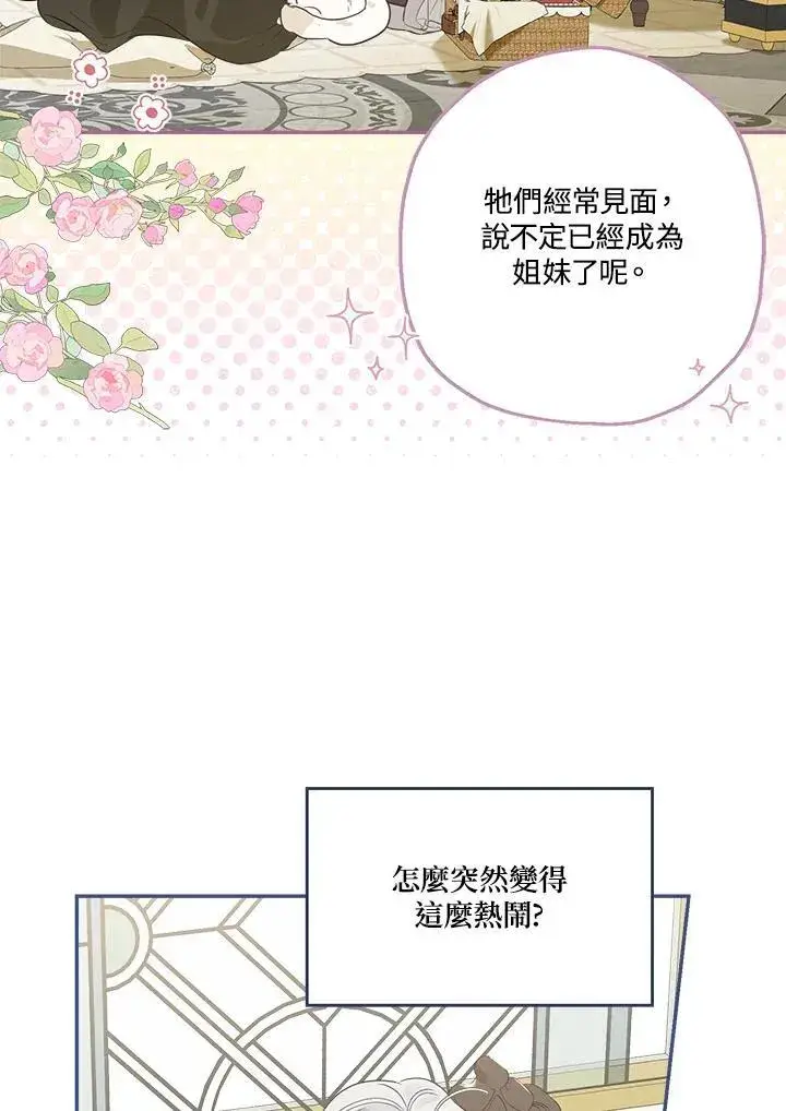 《伯爵家私生女的婚后生活》第79话图18