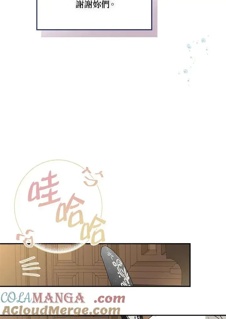 《伯爵家私生女的婚后生活》第79话图21