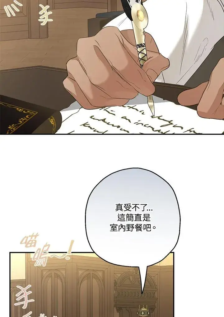 《伯爵家私生女的婚后生活》第79话图22