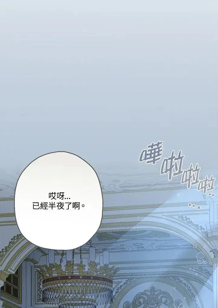 《伯爵家私生女的婚后生活》第79话图35