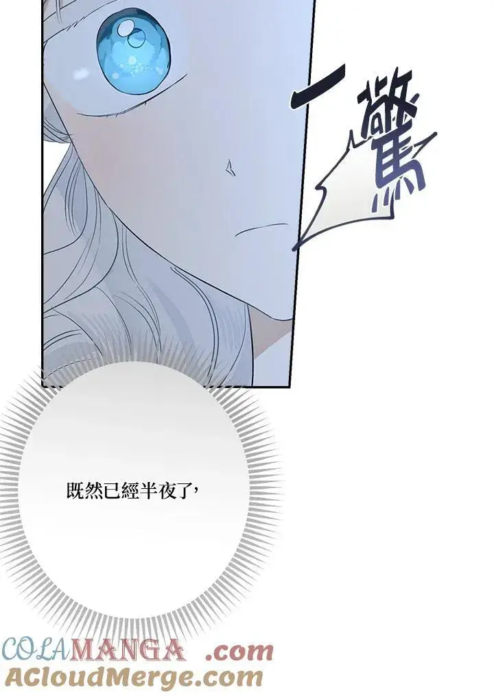 《伯爵家私生女的婚后生活》第79话图37