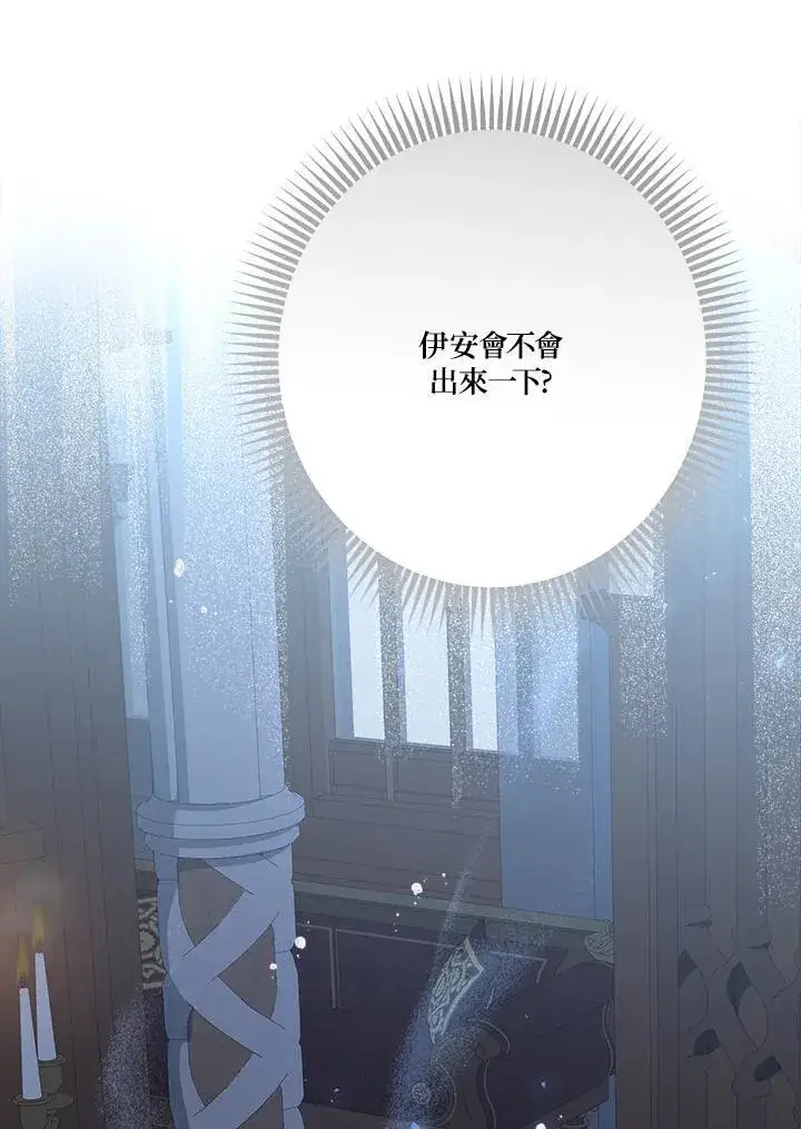 《伯爵家私生女的婚后生活》第79话图38