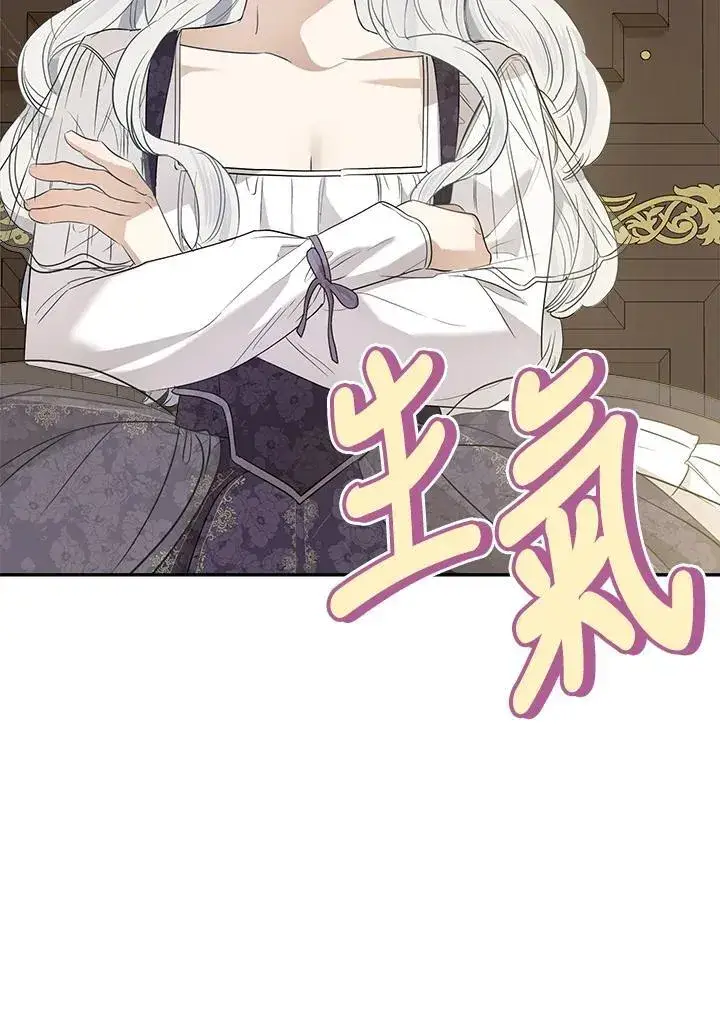 《伯爵家私生女的婚后生活》第79话图4