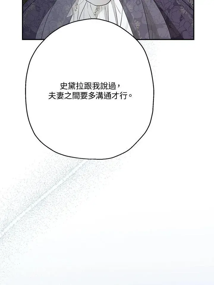 《伯爵家私生女的婚后生活》第79话图46