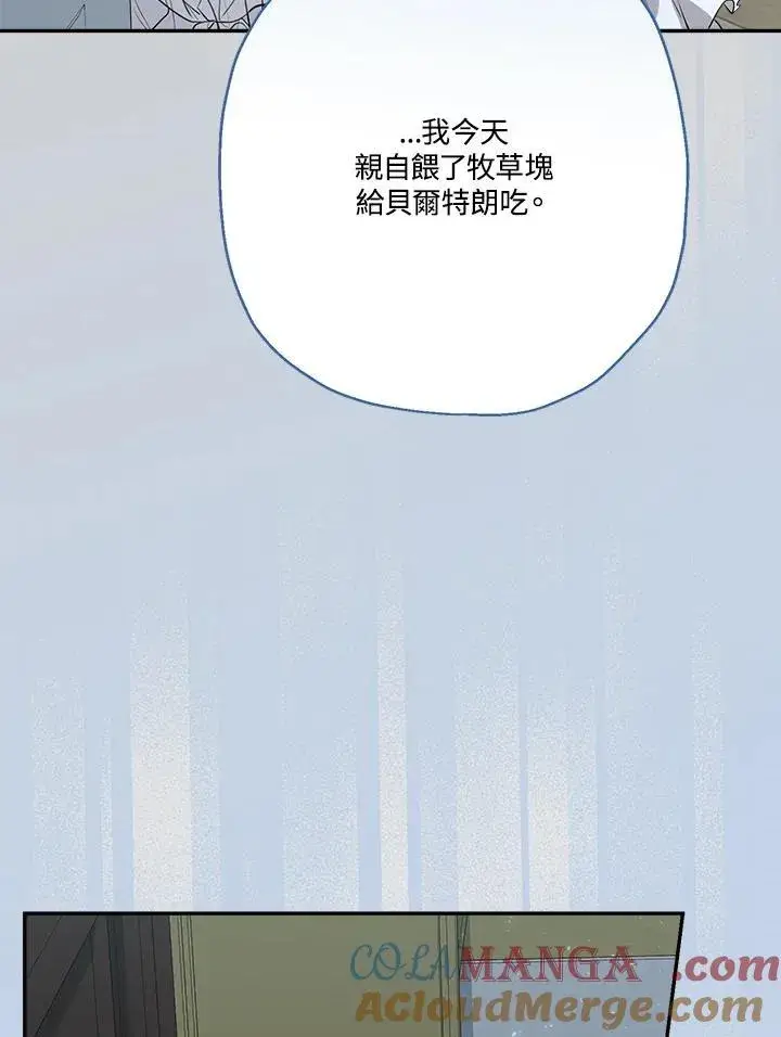 《伯爵家私生女的婚后生活》第79话图49