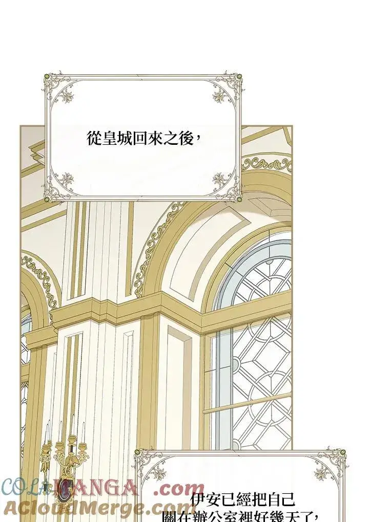 《伯爵家私生女的婚后生活》第79话图5