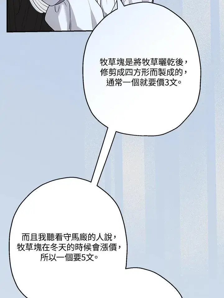《伯爵家私生女的婚后生活》第79话图51