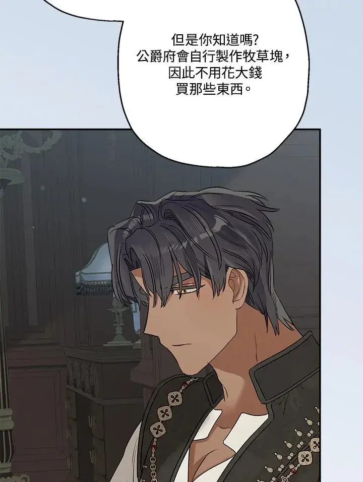 《伯爵家私生女的婚后生活》第79话图52