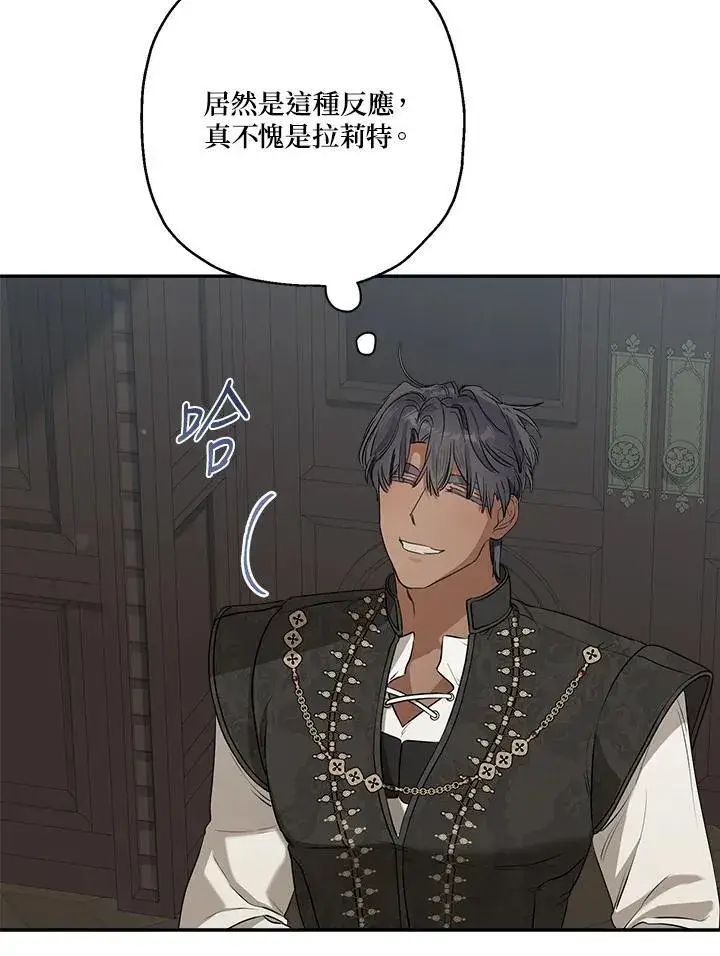《伯爵家私生女的婚后生活》第79话图54