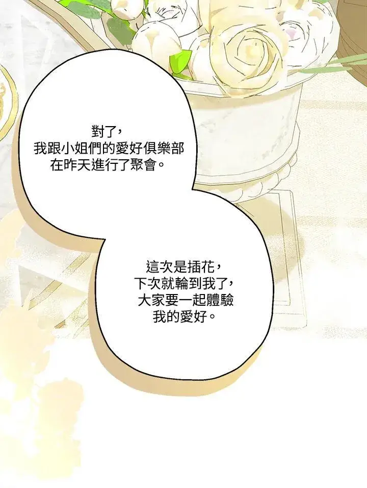 《伯爵家私生女的婚后生活》第79话图56
