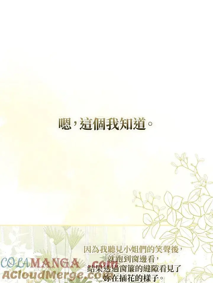 《伯爵家私生女的婚后生活》第79话图57