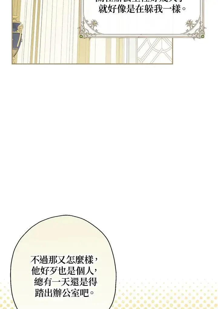 《伯爵家私生女的婚后生活》第79话图6