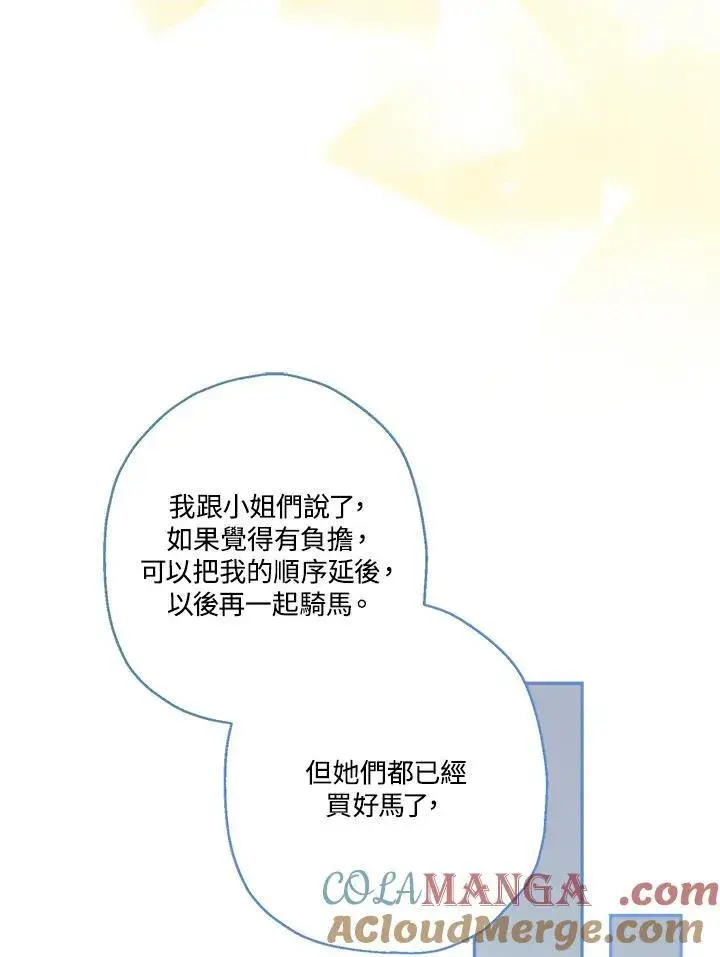 《伯爵家私生女的婚后生活》第79话图61