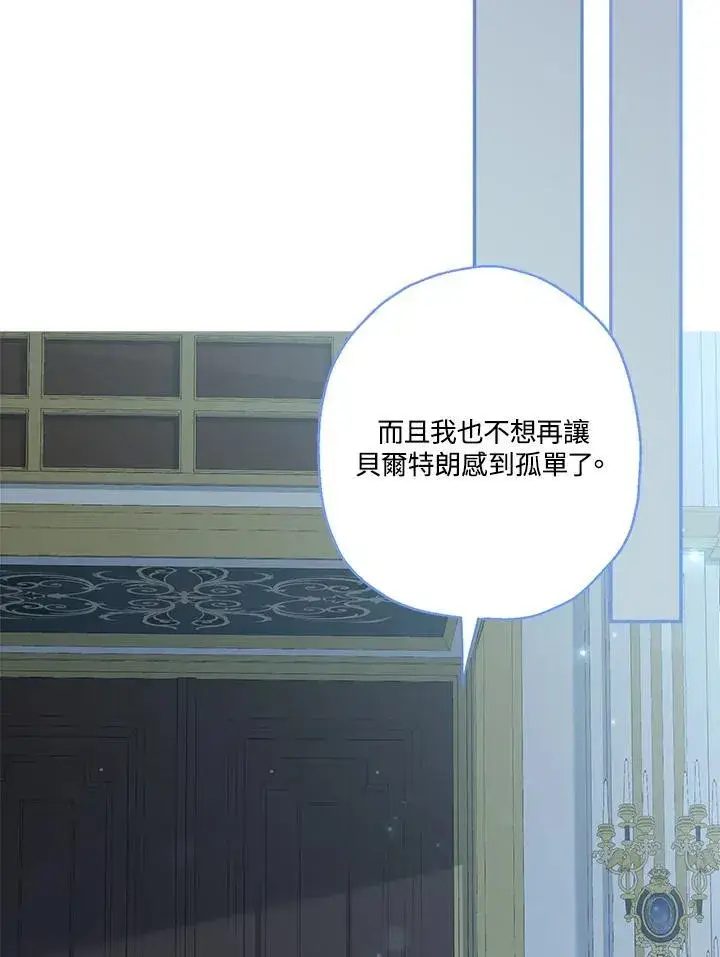 《伯爵家私生女的婚后生活》第79话图62