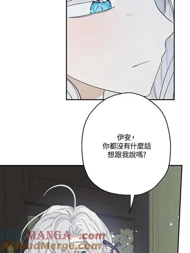 《伯爵家私生女的婚后生活》第79话图65