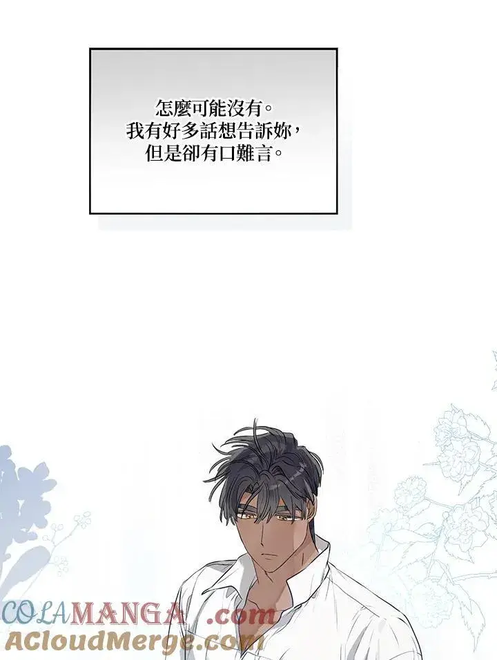 《伯爵家私生女的婚后生活》第79话图69